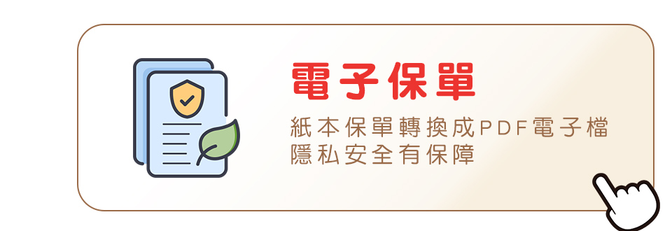 電子保單申請_懶人包